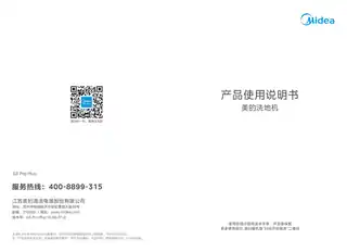 Midea美的 G3proplus洗地机无调220V_1Ph外购G3proplusCCC